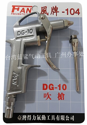 台湾fan风牌dg-10木工吹尘枪