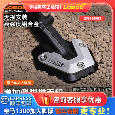 LOBOO萝卜摩托车边撑 适用BMW宝马水鸟R1300GS改装侧脚掌加大脚撑