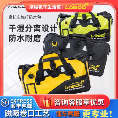 LOBOO萝卜摩托车防水包尾包