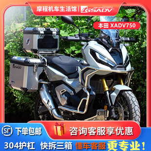 gsadv本田xadv750护杠摩托车快拆三箱尾箱铝合金不锈钢改装配件