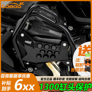 LOBOO萝卜宝马1300GS/ADV全包围缸头保护防摔发动机护板改装配件