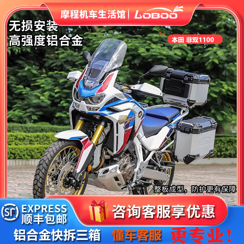 LOBOO萝卜本田非双铝合金三箱