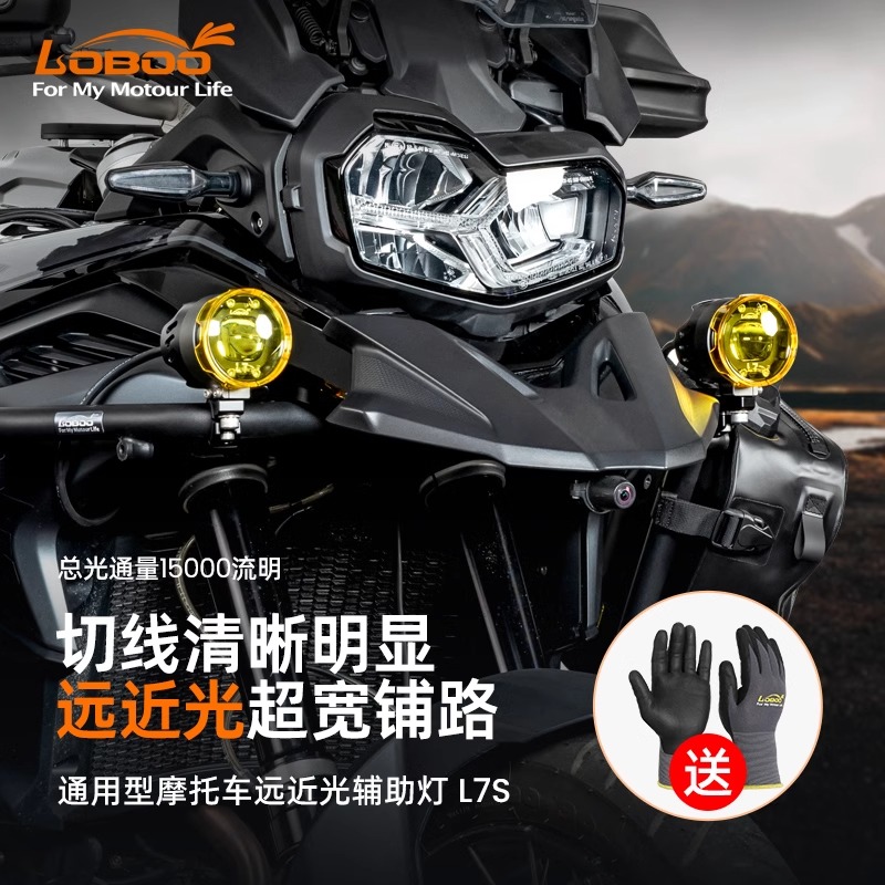 LOBOO萝卜摩托车led大灯摩托车警示灯远近光切线激光射灯