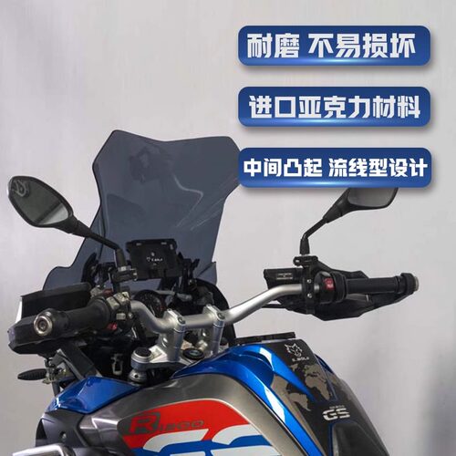 雪狼宝马1250gs/adv加强加高风挡