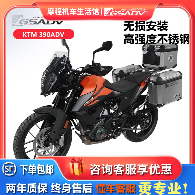GSADV适用ktm390adv快拆三箱