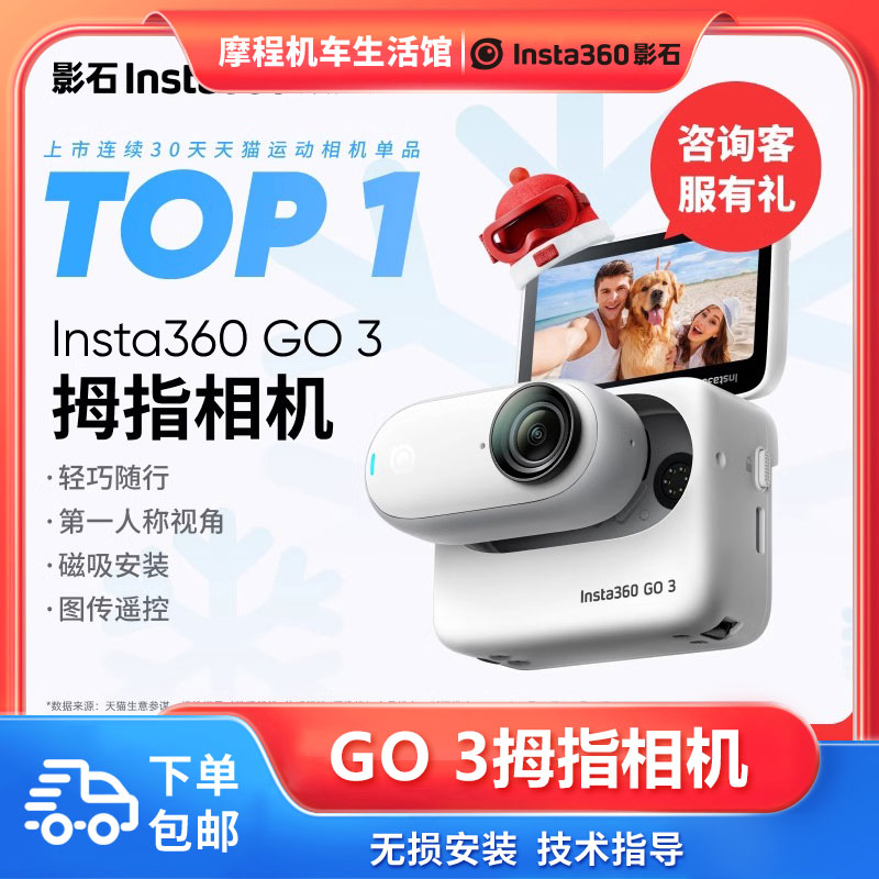 影石Insta360GO3拇指相机防水