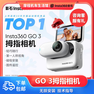 3拇指相机运动相机行车记录仪防水改装 新款 影石Insta360 配件