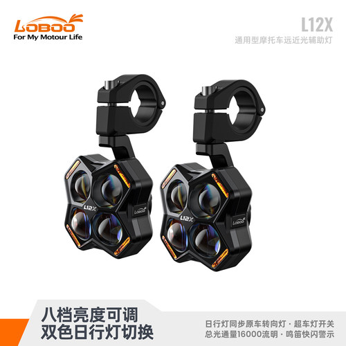 LOBOO萝卜摩托车射灯新品L12X超亮强光LED爆闪灯雾灯远近光铺路灯