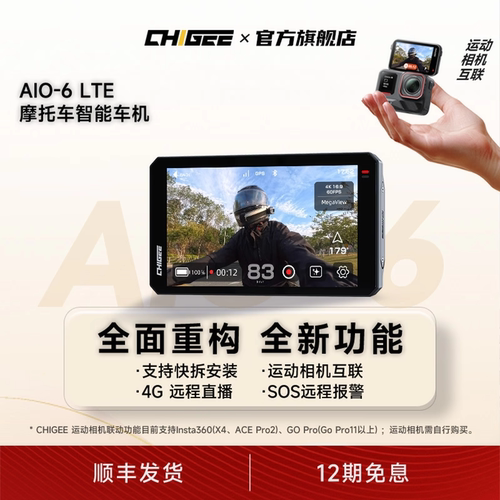 CHIGEE骑技新款AIO6智能车机摩托