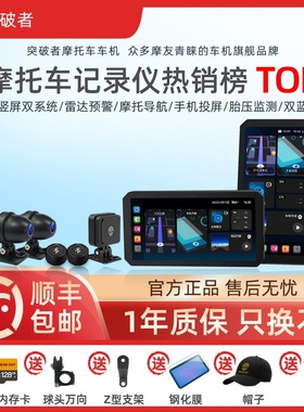 突破者M12Promax摩托车行车记录仪双摄智能车机carplay导航雷达M2