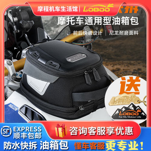 LOBOO萝卜KTM790/1290磁吸油箱包