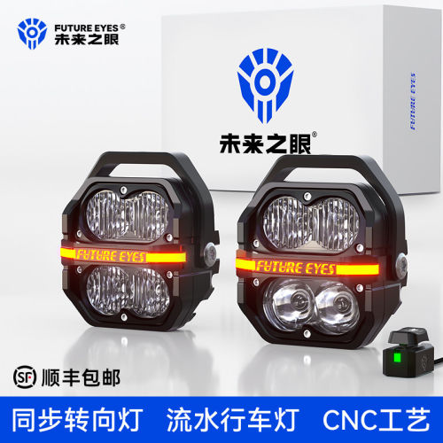 未来之眼星际Z4摩托车led射灯电动车泛聚一体四珠强光超亮铺路灯