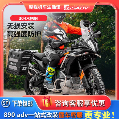GSADV24款ktm790/890adv三箱护杠