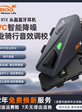 LOBOO萝卜摩托车头盔蓝牙耳机R1X全盔内置超强续航快拆版智能降噪