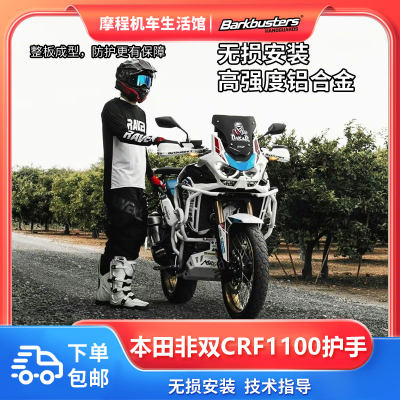 巴克护手本田非双crf1100手把