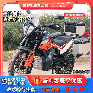 LOBOO萝卜KTM790ADV/R铝合金三箱快拆尾箱边箱架摩托车改装配件