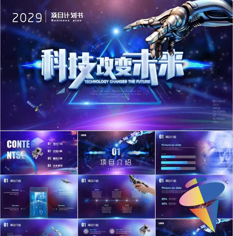 炫酷视频片头科技风商业项目计划书互联网IOS太空星光ppt模板素材