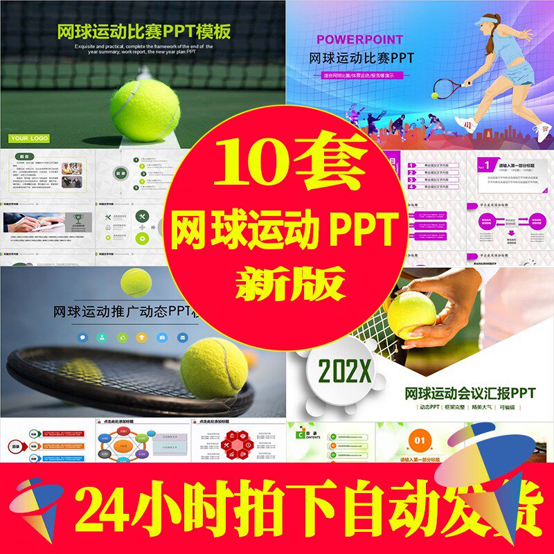 网球运动教育培训网球体育运动比赛说课年终总结动态ppt模板