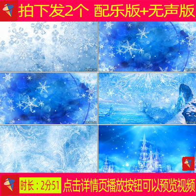 冰雪奇缘 配乐伴奏舞蹈舞台表演晚会大屏幕led背景视频素材