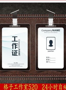 清晰蓝色创意工作证模版 简约复古工作证cdr模板素材文件l