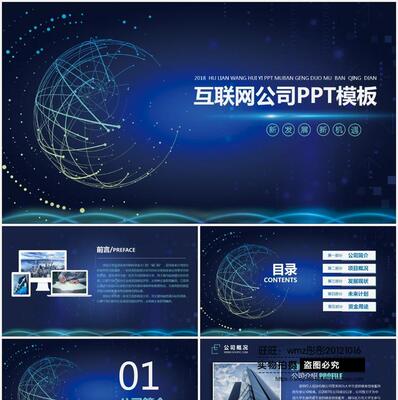 互联网公司宣传企业简介PPT模板 猪年企业电子商务年终总结pptl