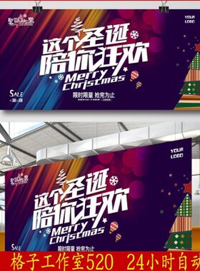 圣诞节圣诞12.25狂欢元旦促销优惠海报 圣诞节展板海报模板素材l