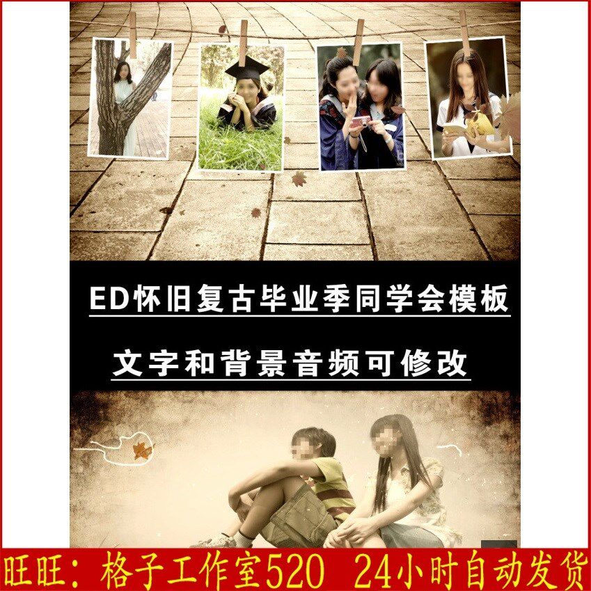 ED怀旧复古毕业季老同学聚会相册模板 致青春同学会Edius模板素材