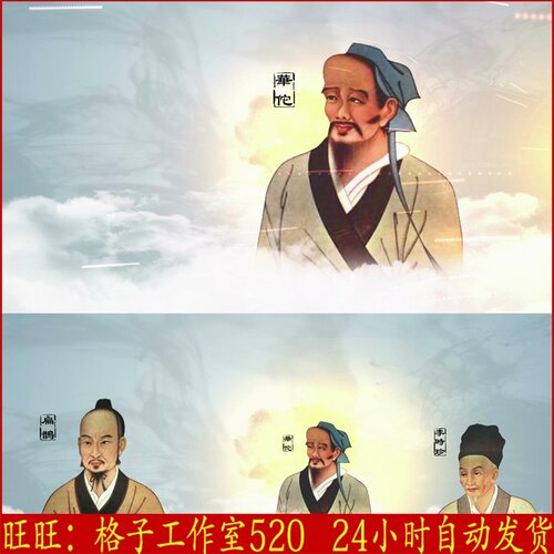 中国古代名医汇聚AE模板 中医ae演示人物介绍模板素材文件l