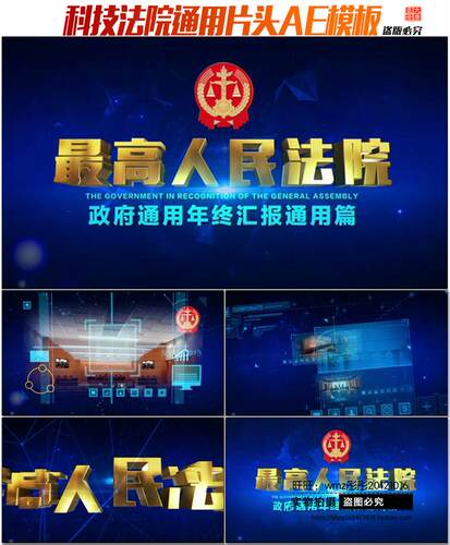 科技法院通用片头AE模板蓝色 法院开场片头设计ae模板年终总结l