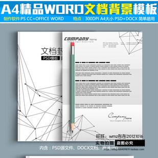 精品word背景信纸文档背景封面模板a4 信纸word背景素材模板下载l