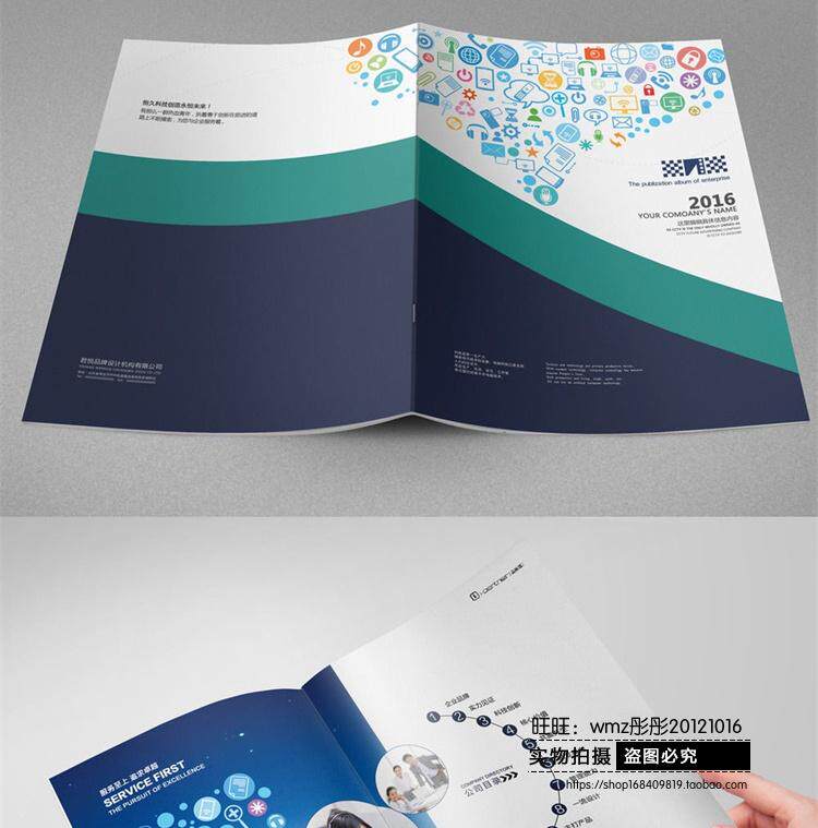 移动互联网APP营销网络科技画册版式 科技公司宣传册psd模板l