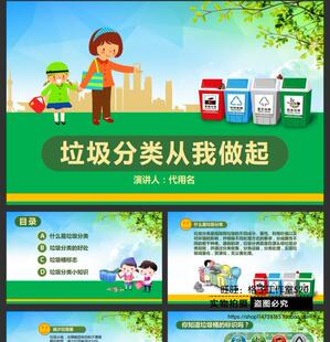 环保局垃圾分类绿色低碳PPT 儿童环境保护教育ppt模板素材yl