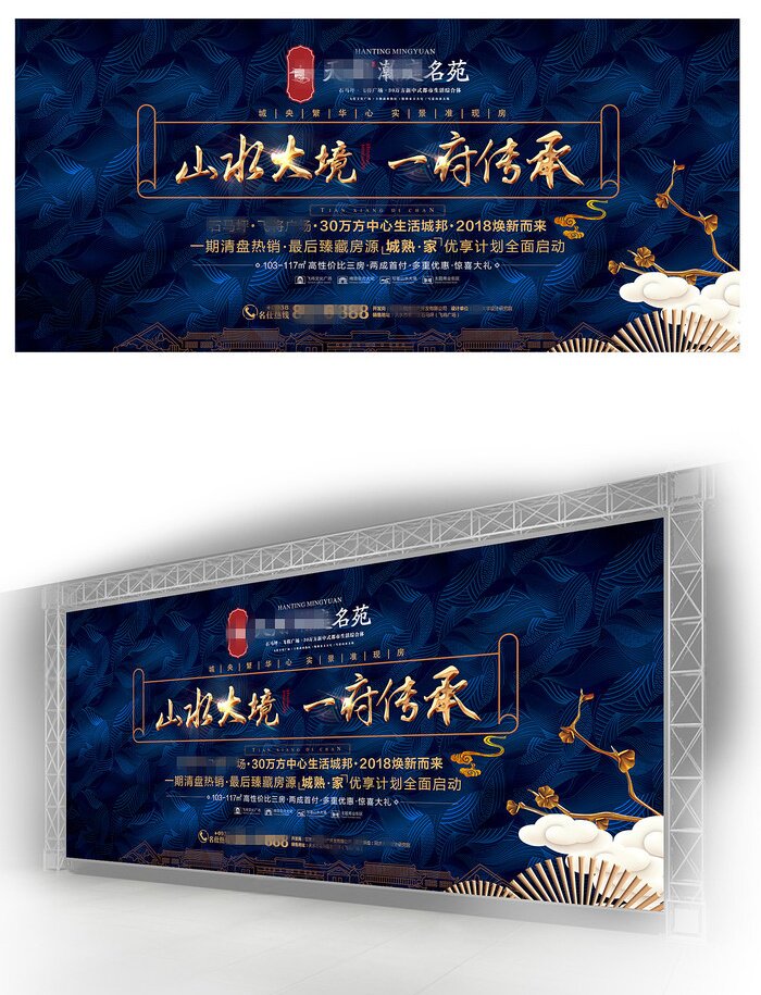中式地产形象宣传广告 蓝色大气房地产海报展板psd模板素材下载