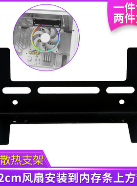 内存超频散热支架伴侣12cm风扇散热器显卡CPU主板电脑机箱通用
