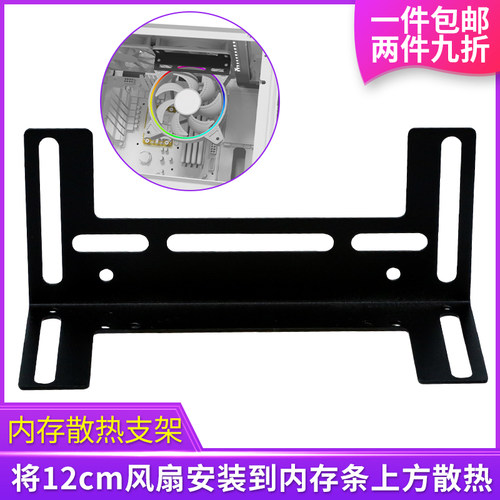 电脑机箱内存散热风扇支架