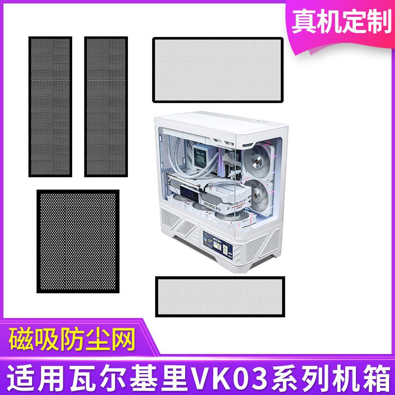 定制防尘网瓦尔基里VK03系列图片