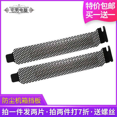 电脑机箱显卡PCI位防尘挡板