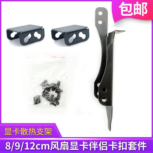 12cm显卡散热器支架通用