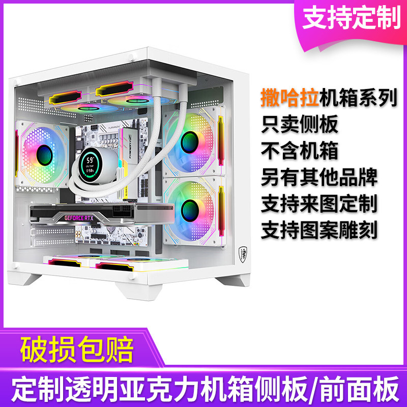 定制亚克力撒哈拉机箱海景房太空舱侧面板前面有机玻璃侧板无立柱