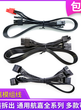 航嘉模组线原装WD750K显卡线K650硬盘线SATA供电线CPU显卡电源线