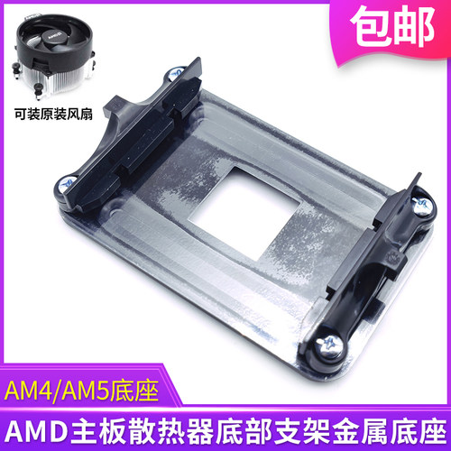 AM4主板支架散热器底座卡扣