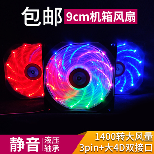 大4D口散热器 9cm机箱风扇静音无光发光LED电脑主机主板3pin