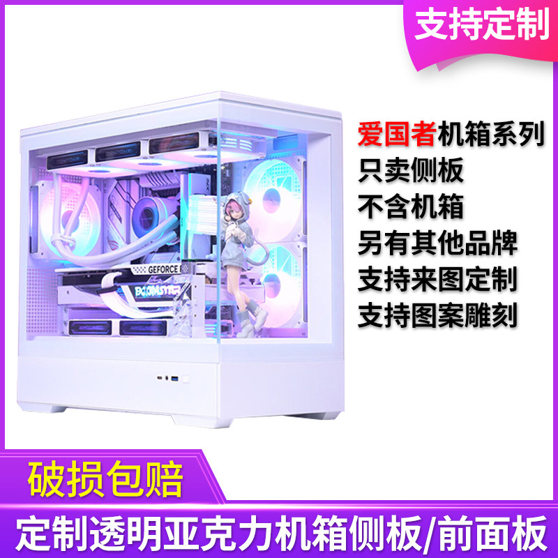 爱国者机箱透明亚克力侧面板定制图片