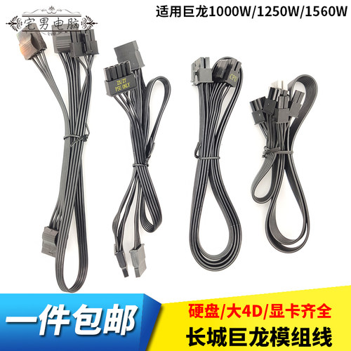 长城电源原装电源模组线