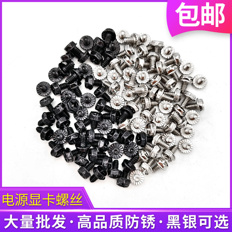 电脑机箱电源显卡螺丝钉PCI挡片3.5寸机械硬盘固定十字外六角螺丝