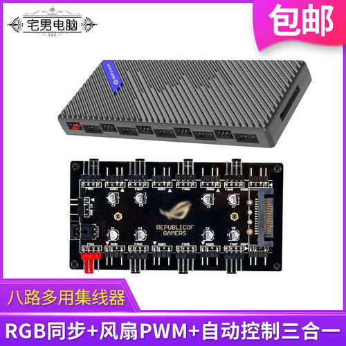 ARGB风扇双接口混合集线器