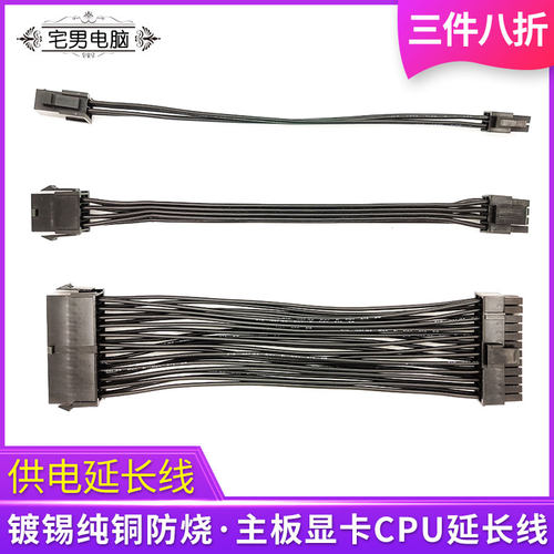 台式机电源线延长线CPU显卡主板