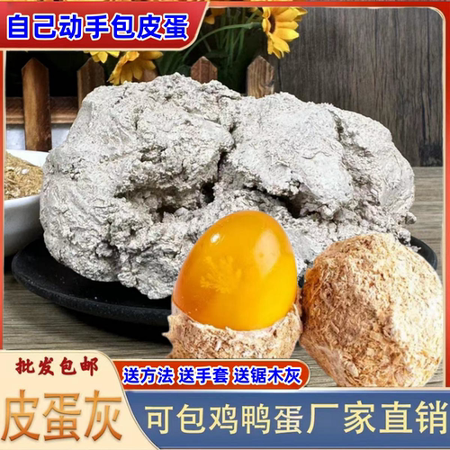 四川皮蛋灰糖心皮蛋灰