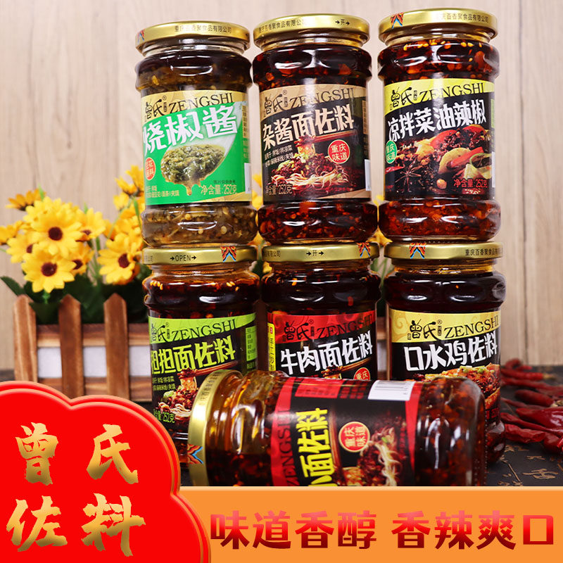 正宗曾氏重庆小面调料担担面牛肉面炸酱面豆鼓油口水鸡凉拌菜佐料