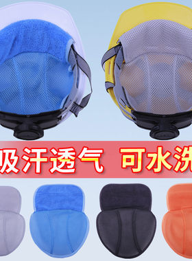安全帽上用的内衬吸汗水透气防脏夏季骑行头盔内胆垫套网衬吸汗巾
